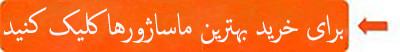 قیمت و خرید ماساژور بدن ،پا گردم کمر صندلی ماساژ ارزان-01
